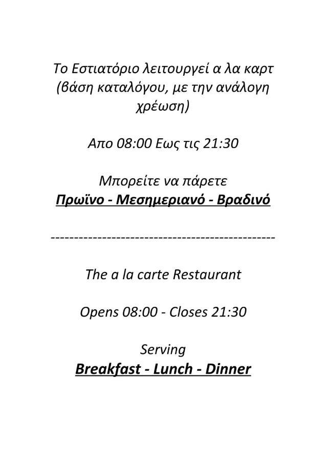 Prytaneio Design Hotel Dodoni Ngoại thất bức ảnh